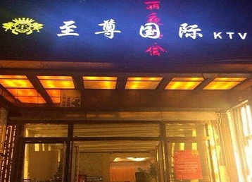 金塔哪个KTV少爷男模妹子服务好-至尊国际KTV消费价格服务点评