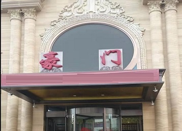 金塔哪个KTV少爷最好玩-豪门国际KTV消费少爷服务点评